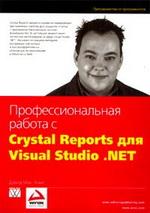 crystal reports пек sql