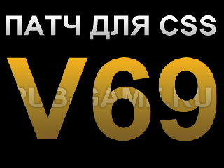 css exe патч v69