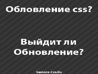 css v69 обновление клиента