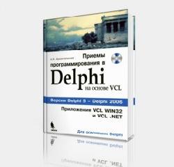 delphi все версии