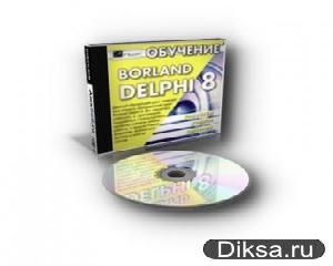 delphi 8 программу