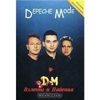 depeche mode. взлеты и падения