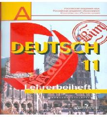 deutsch для 11 класса