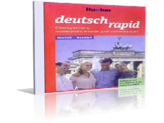 deutsch deluxe - самоучитель немецкого языка