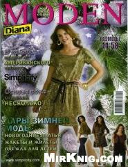 diana moden simplicity 10 2009