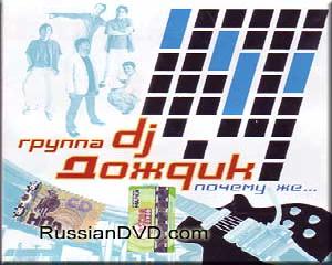 dj dozhdik - мы любим тех