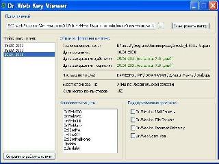 dr web keyviewer