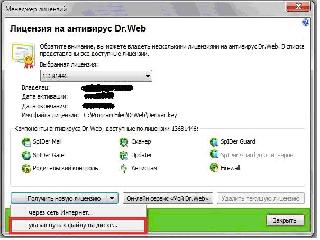 dr.web ключ 5.0
