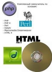 dreamweaver для чайников учебник
