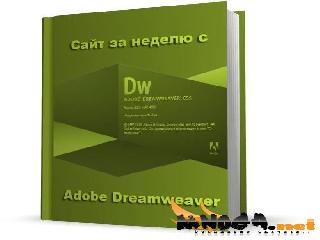 dreamweaver 2011