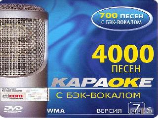 dvdкараоке шансон