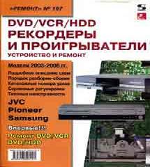 dvd-проигрыватели.устройство и ремонт
