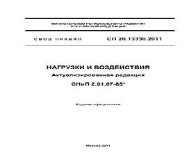 dwg сп 20.13330.2011