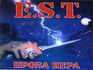 e.s.t - катюша mp3