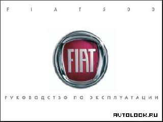 fiat 500 электросхема