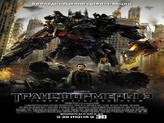 film трансформеры 1 в хорошем качестве u