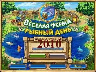 fishing 2010 русификатор игры