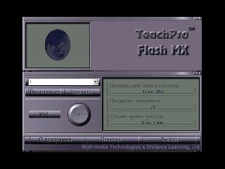 flash mx лекарство