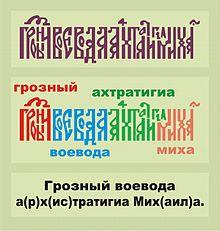 font вязь