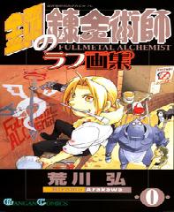 fullmetal alchemist perfect guide book