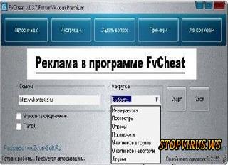 fvcheat v.1.6.3. на компьютер