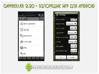 gamekiller для андроид