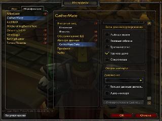 gathermate cataclysm