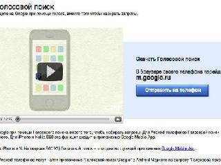 google голосовой поиск на телефон