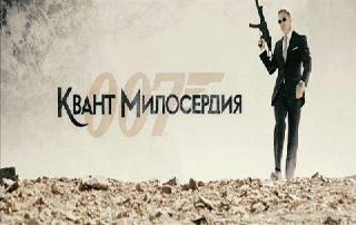 hdtv фильмы квант милосердия