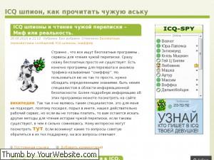 icq шпион ключь