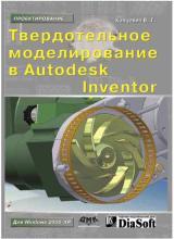 inventor учебник