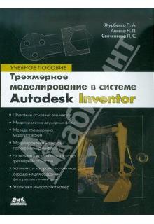 inventor учебник