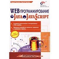 java и web-программирование