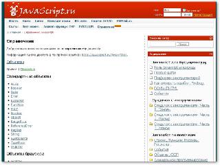 javascript. справочник