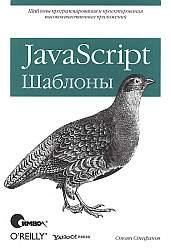 javascripts учебники