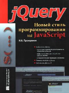 javascripts учебники