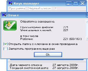 kaspersky 2009 key 09.2009