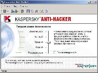 kaspersky anti-hacker 1.8.180 ключ