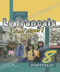le francais c est super 8 класс