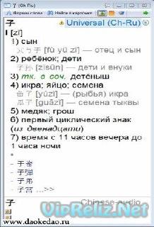 lingvo китайско русский словарь