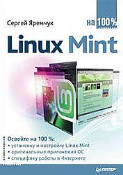 linux на 100 epub