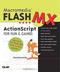 macromedia flash. actionscript книгу