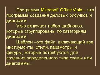 maicrosoft visio 7