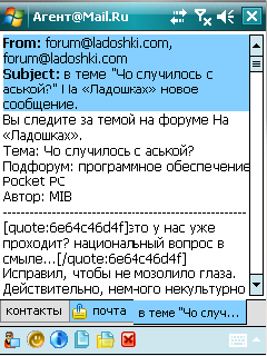 mail ru агент для мобилы