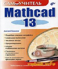 mathcad 13 iso