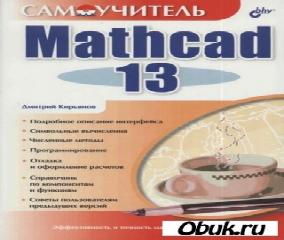 mathcad 13 iso