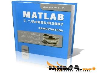 matlab 7 книга