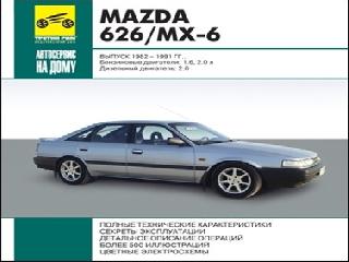 mazda 626 диск ремонта