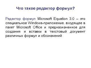 microsoft equation 2.0 программу