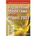 microsoft office project 2003. библия пользователя